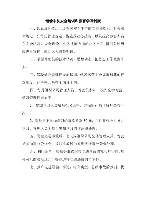 运输车队安全培训和教育学习制度