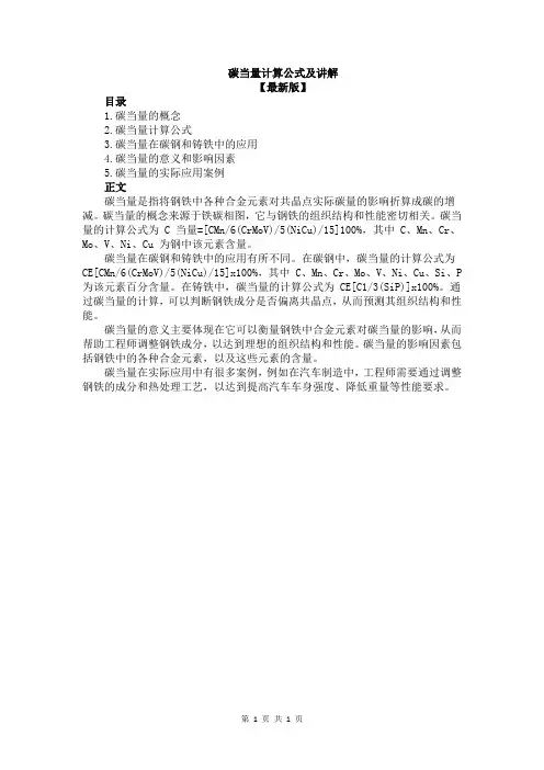 碳当量计算公式及讲解