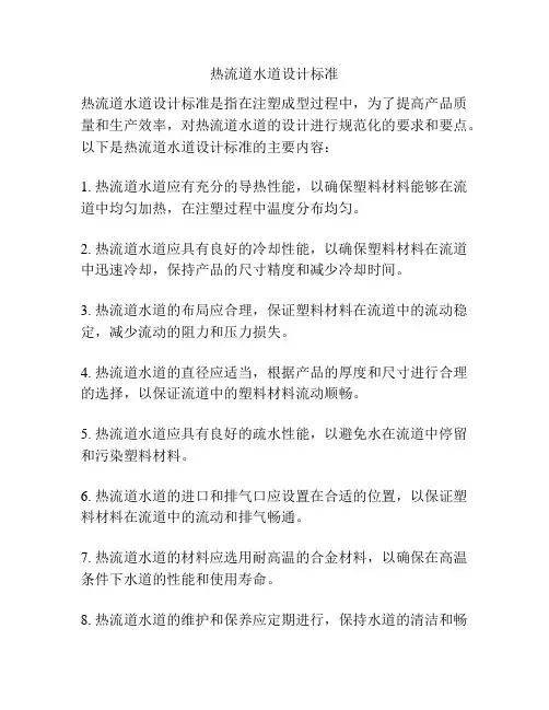 热流道水道设计标准