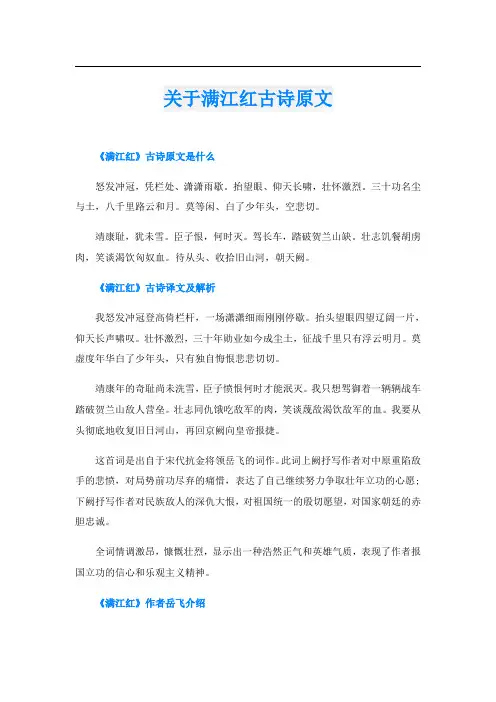 关于满江红古诗原文