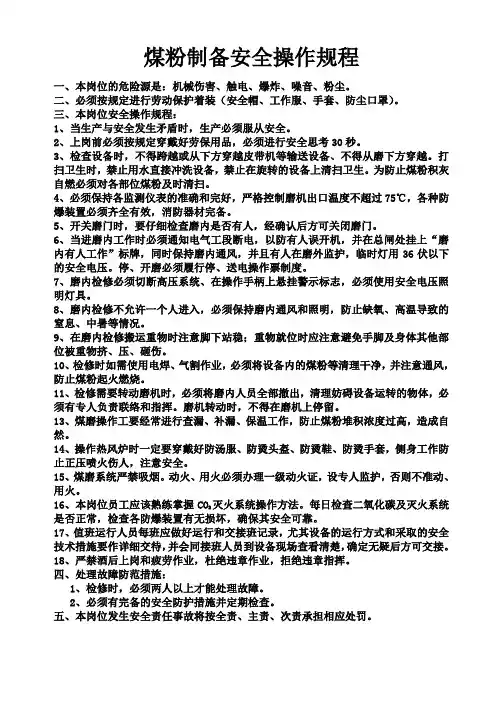 煤粉制备操作规程