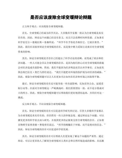 是否应该废除全球变暖辩论辩题