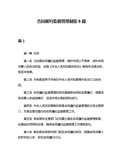 合同履约监督管理制度6篇