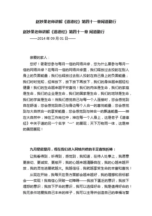 赵妙果老师讲解《道德经》第四十一章闻道勤行