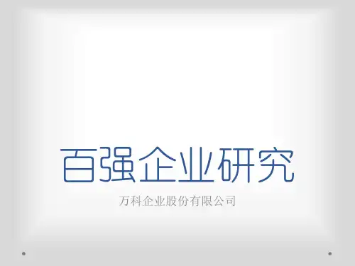 万科分析
