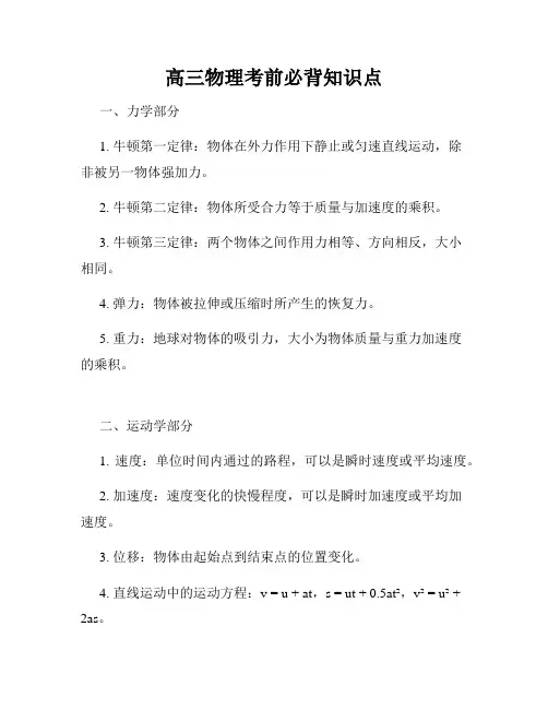 高三物理考前必背知识点