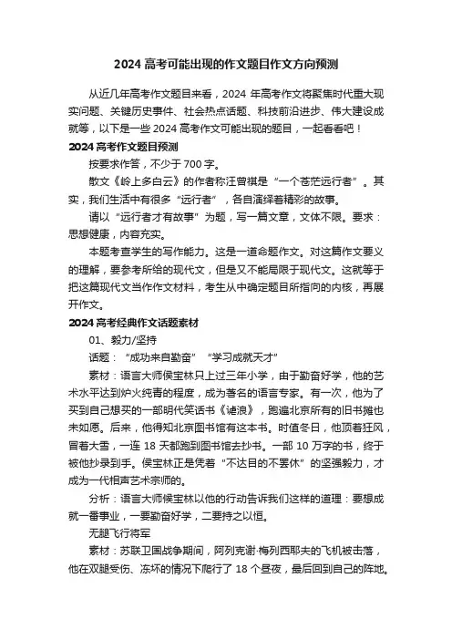 2024高考可能出现的作文题目作文方向预测
