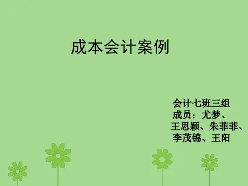 成本会计案例