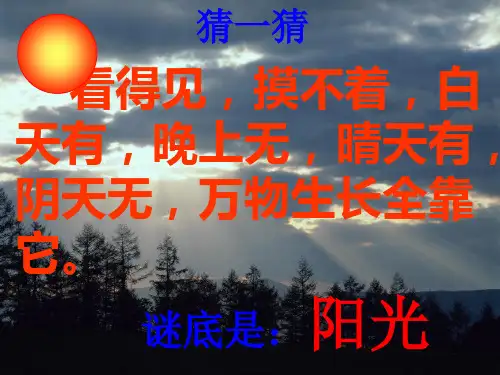 7_棉鞋里的阳光ppt课件