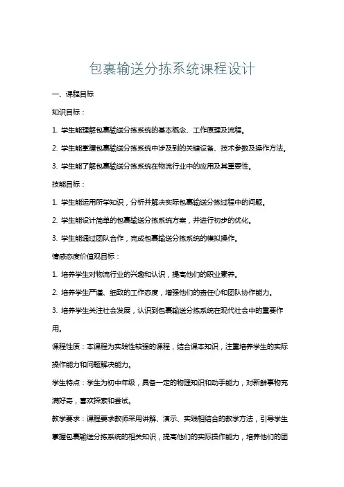包裹输送分拣系统课程设计
