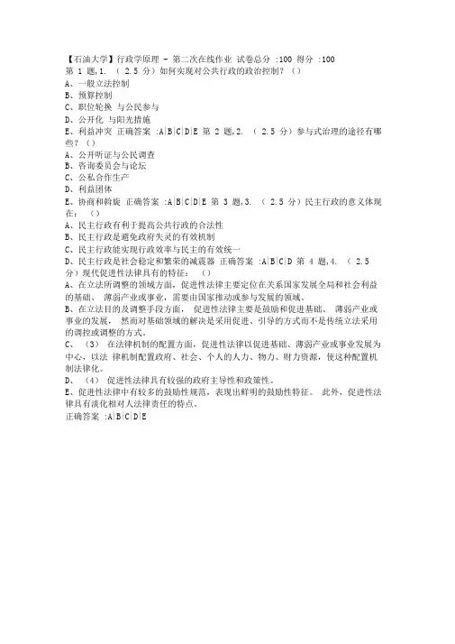 2020年春【中石油】行政学原理第二次在线作业(标准)0001