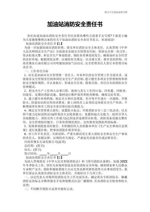 加油站消防安全责任书