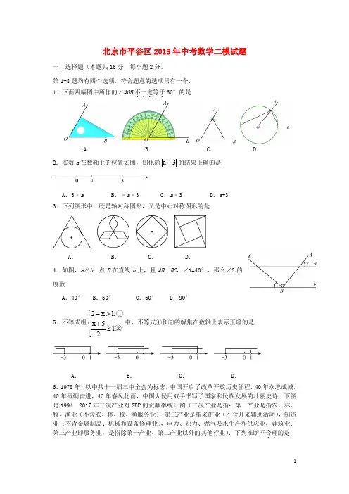 北京市平谷区中考数学二模试题