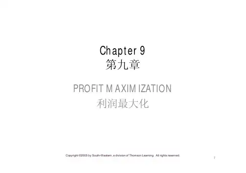 微观经济学利润最大化
