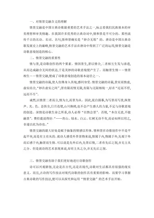 情景交融的美学内蕴
