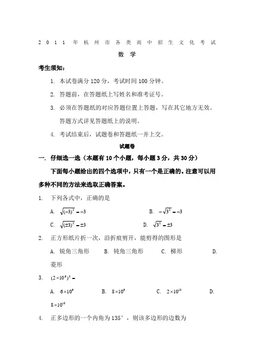 2011年杭州市中考数学试卷及参考答案