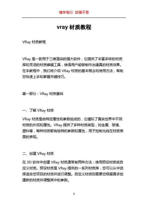 vray材质教程