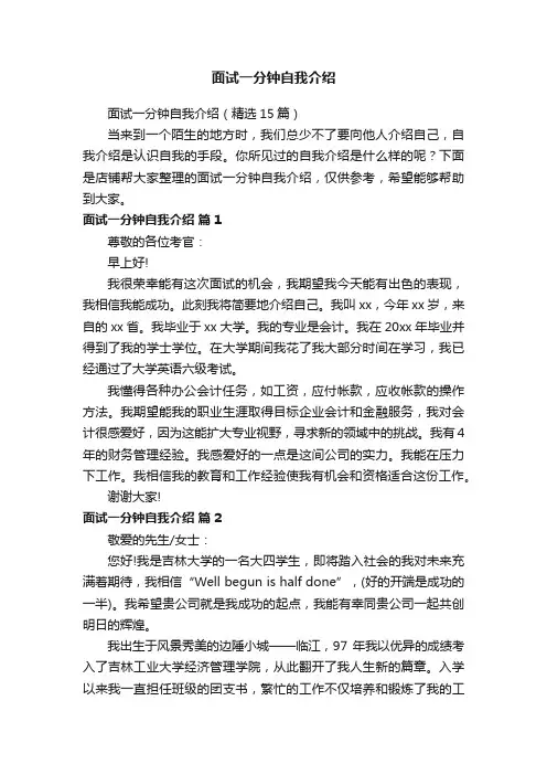 面试一分钟自我介绍