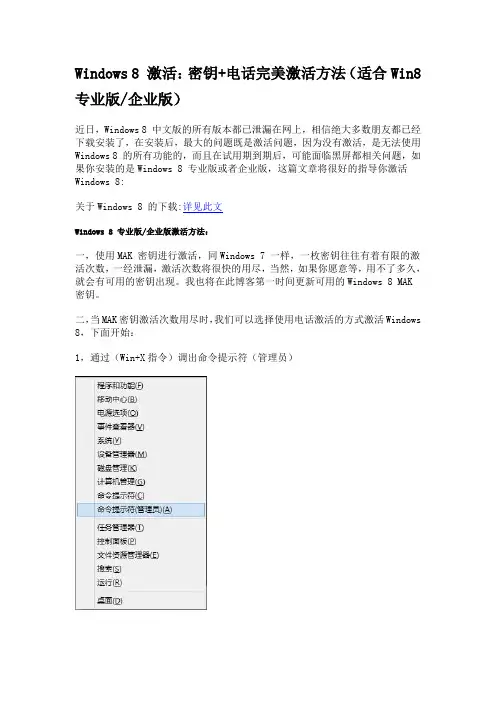 Windows 8 激活：密钥+电话完美激活方法