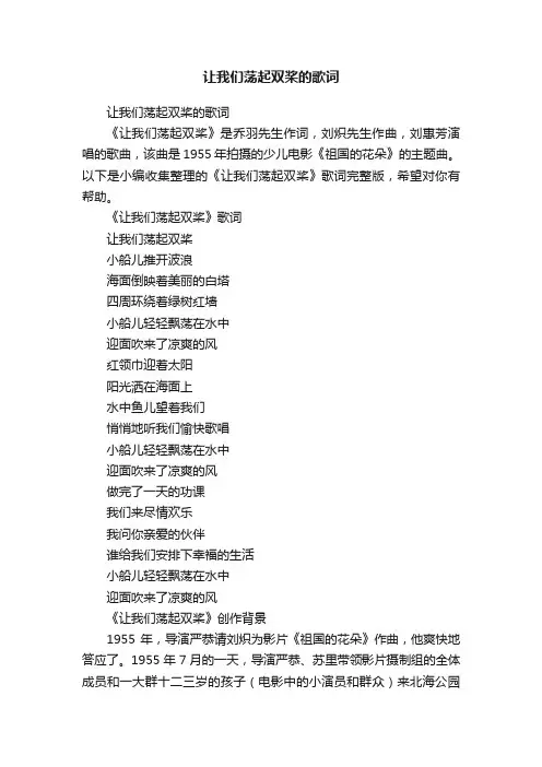 让我们荡起双桨的歌词