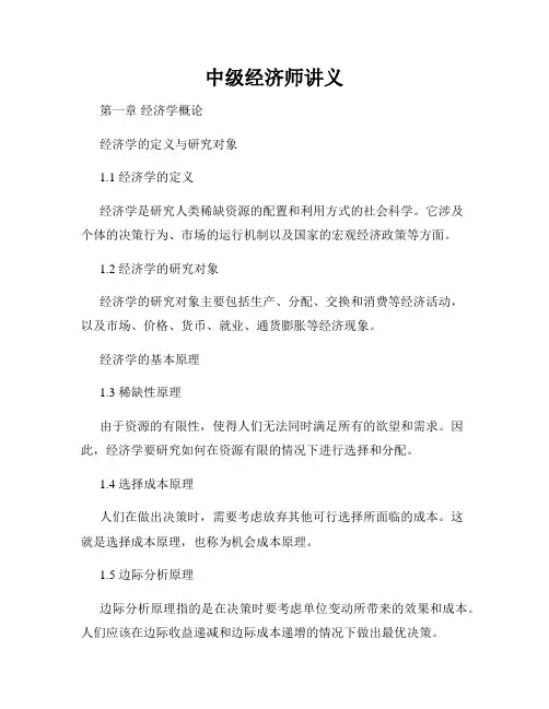 中级经济师讲义