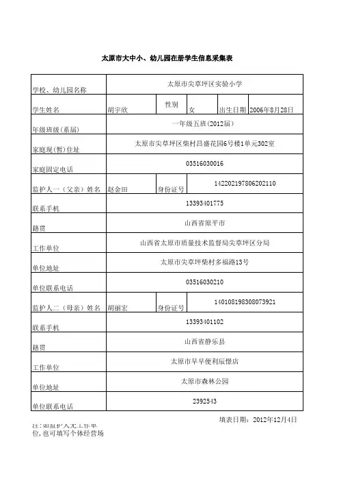 学生信息采集汇总表