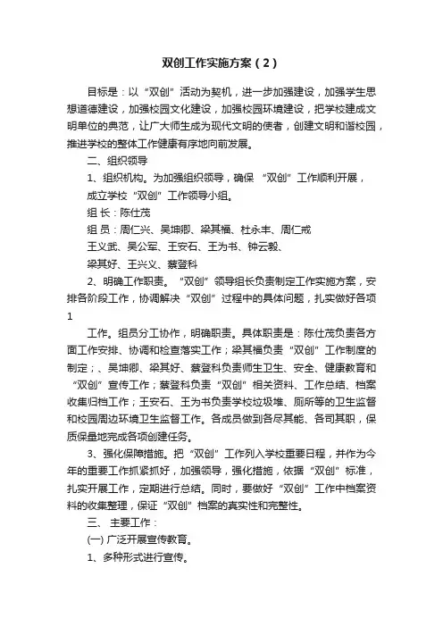 双创工作实施方案（2）