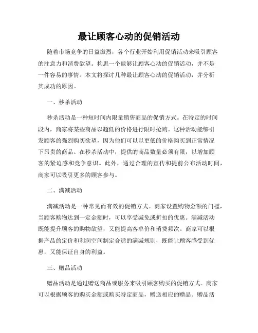 最让顾客心动的促销活动