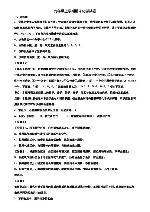 [试卷合集3套]上海市虹口区2021年九年级上学期化学期末学业质量监测试题