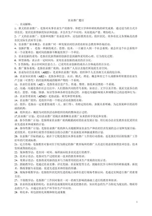 农业推广题目