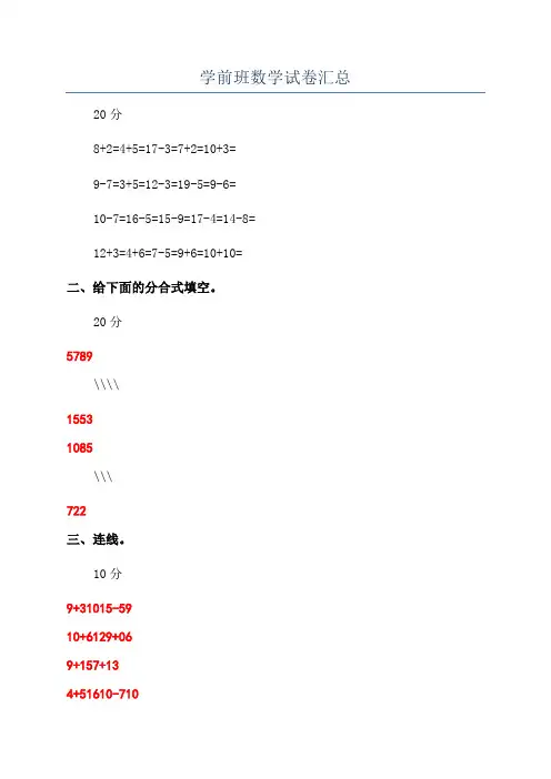 学前班数学试卷汇总