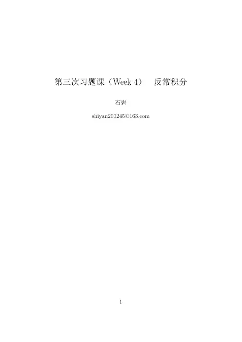 习题课·反常积分