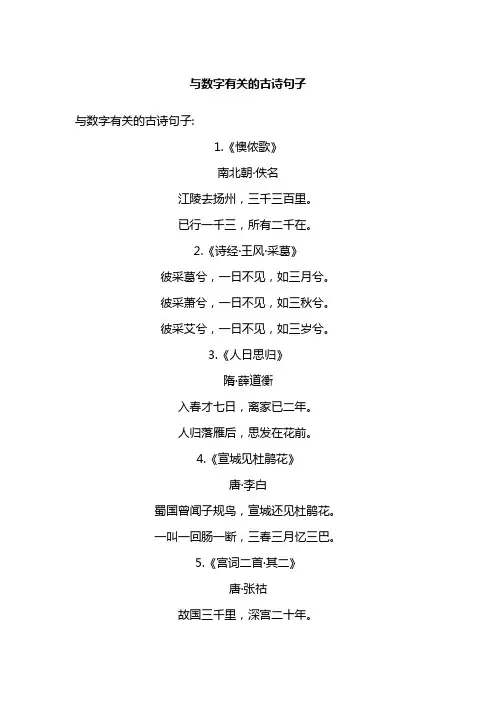 与数字有关的古诗句子