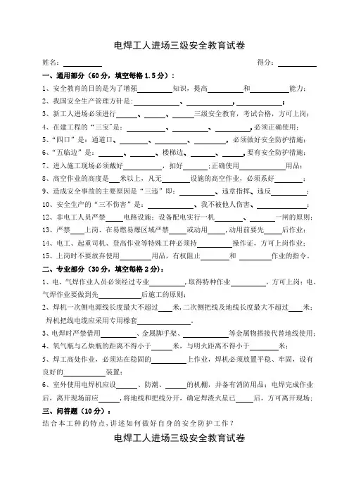 新工人进场三级安全教育(各个工种全)