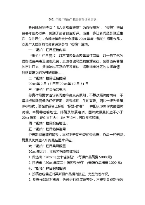 2021年度“街拍”摄影作品征稿启事_作文750字_作文范文_