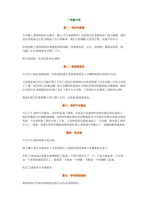 小学一年级暑假写作范文38篇