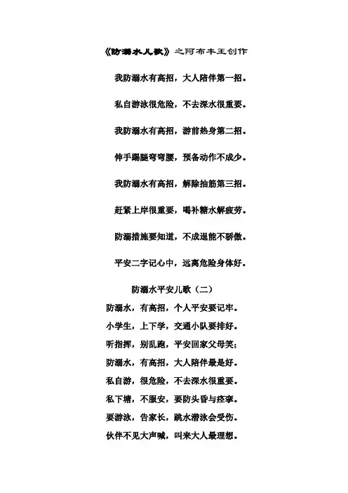 防溺水儿歌