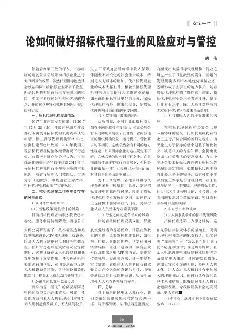 论如何做好招标代理行业的风险应对与管控