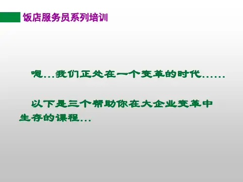 第一节经典企业培训小故事