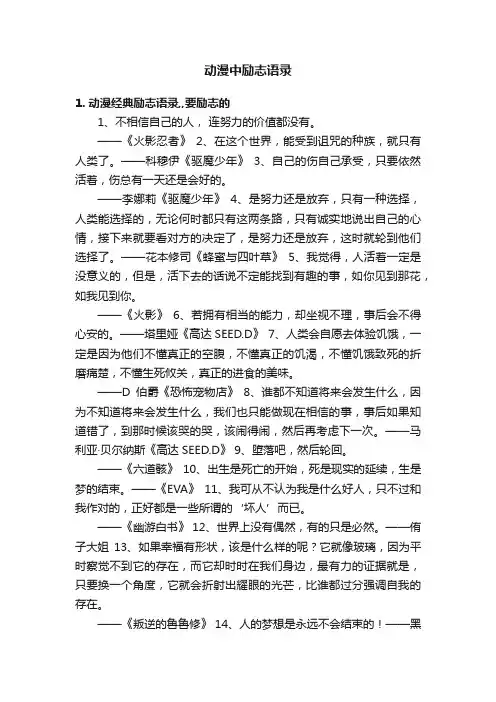 动漫中励志语录