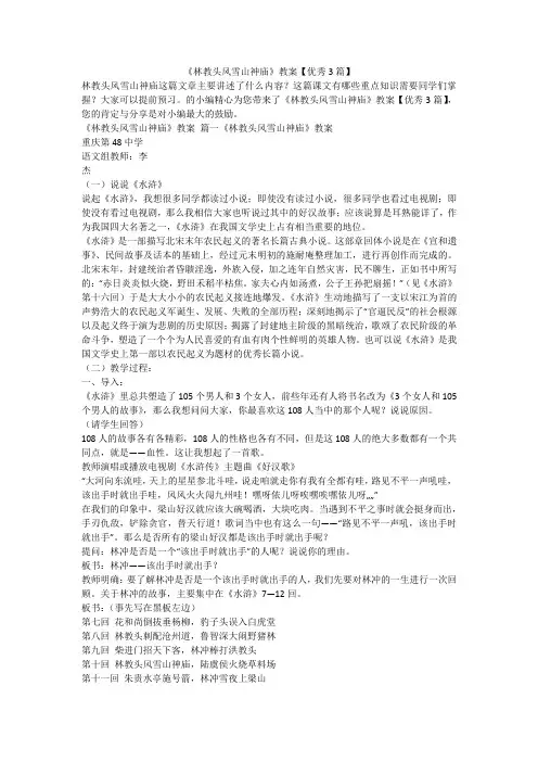 2023最新-《林教头风雪山神庙》教案【优秀3篇】