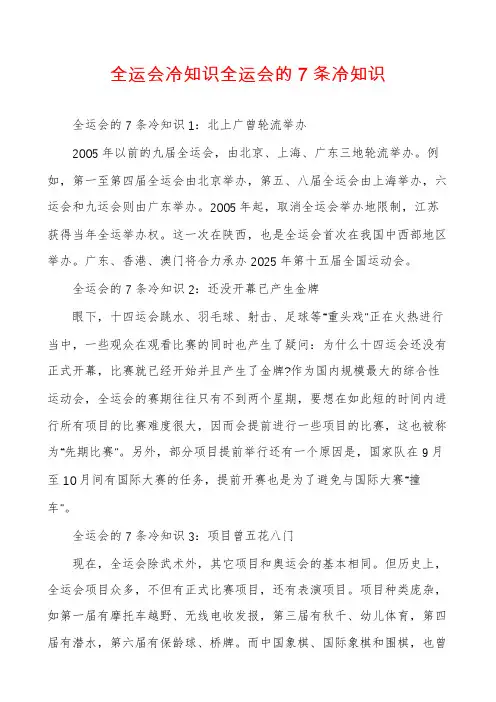 全运会冷知识全运会的7条冷知识