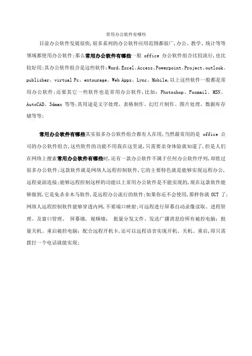 常用办公软件有哪些