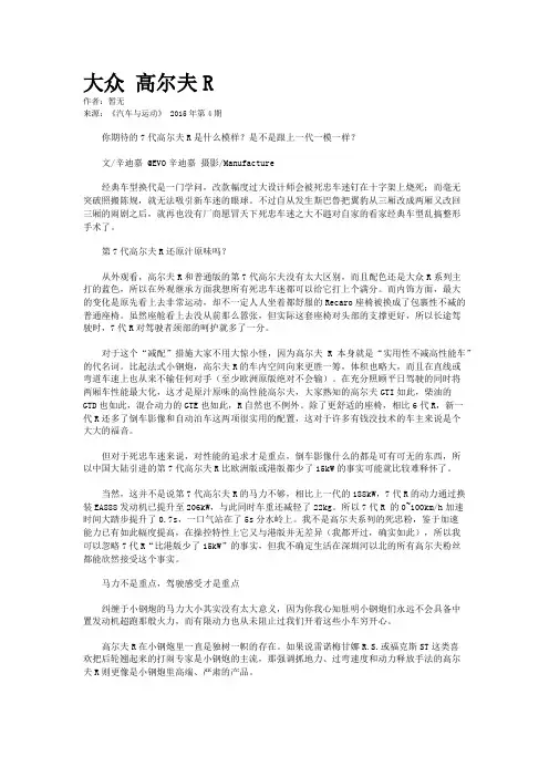大众 高尔夫R