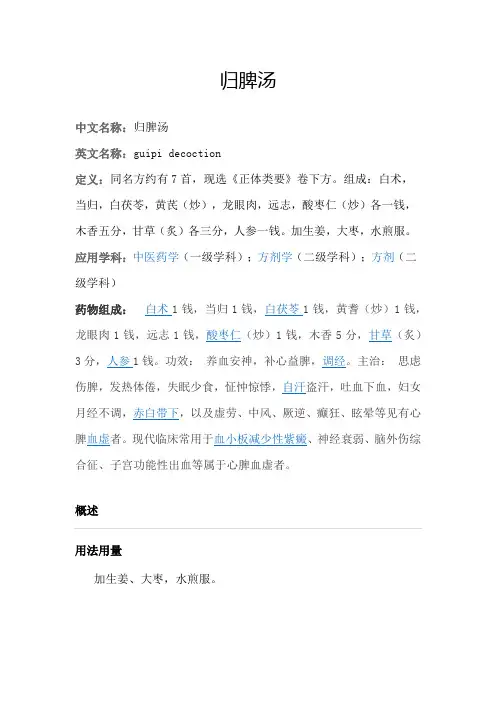归脾汤