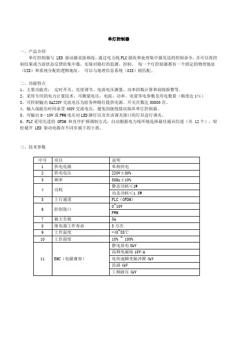 智能路灯控制系统 单灯产品说明