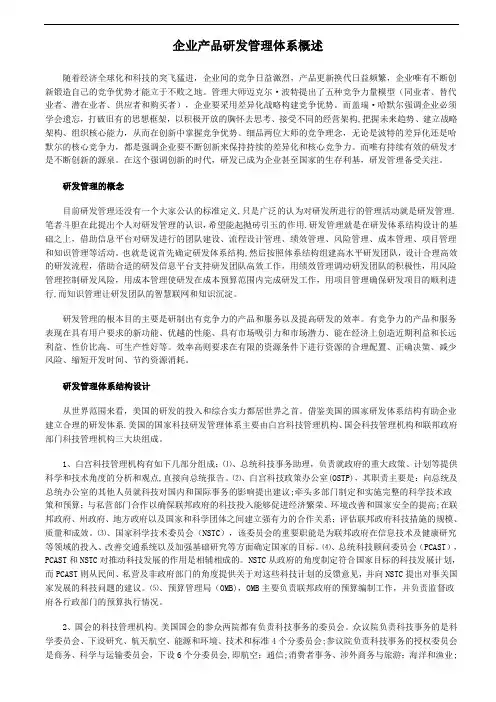企业产品研发管理体系概述