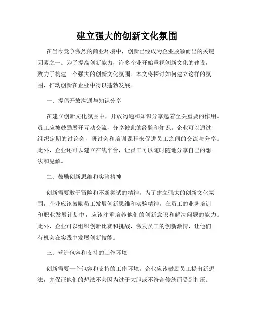 建立强大的创新文化氛围