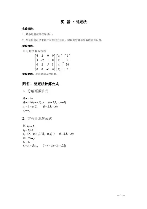 数值分析追赶法实验报告
