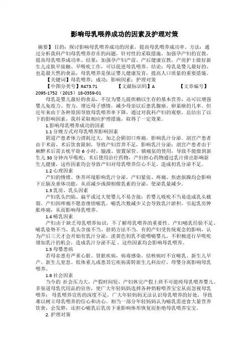 影响母乳喂养成功的因素及护理对策